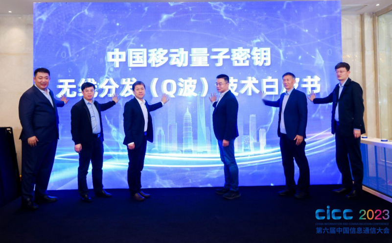 中国移动研究院举办“6G 可信内生安全技术专题报告会”并发布多项成果