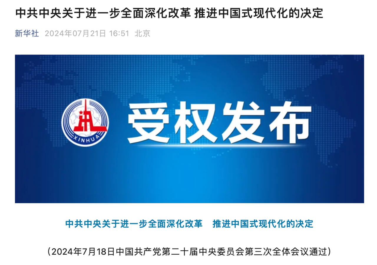 量子科技写入中共中央关于进一步全面深化改革 推进中国式现代化的决定
