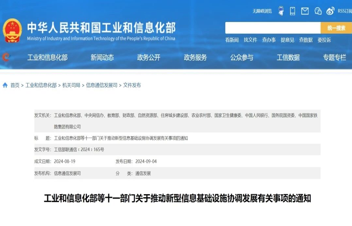 十一部门发文 | 推动量子信息等新型信息基础设施发展