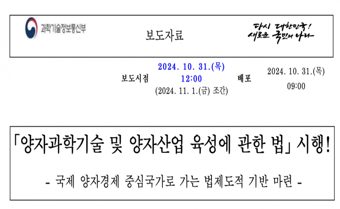 韩国《量子科技和量子产业促进法》正式生效