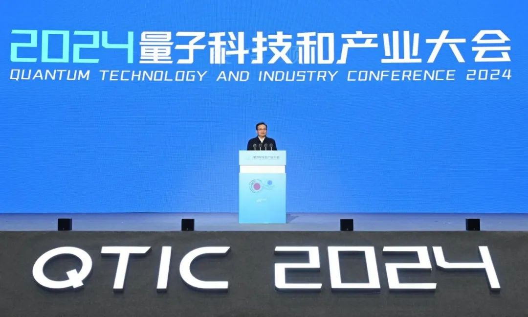2024量子科技和产业大会在合肥开幕