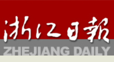 浙江：在量子科技等领域形成一批“1到10”“10到100”的标志性成果