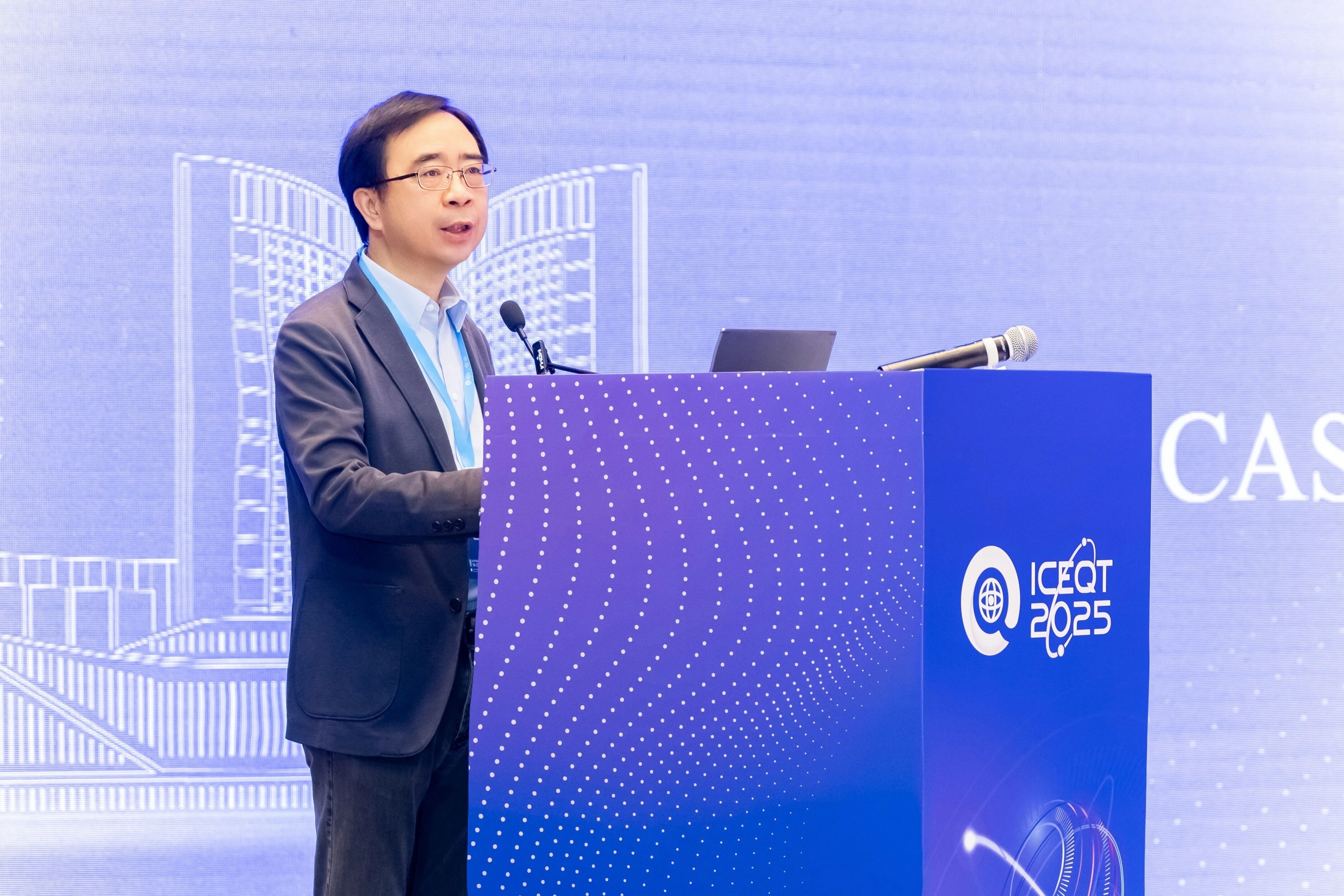 2025年新兴量子技术国际会议成功举办