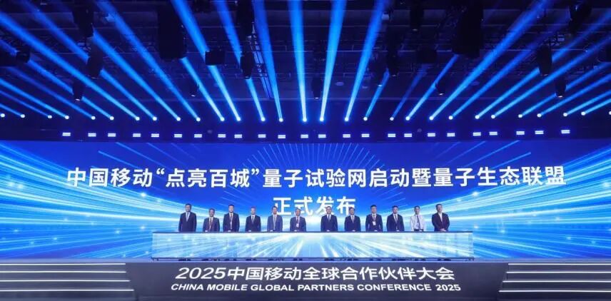 中国移动密集发布：升级“AI+”行动计划、焕新CMobile品牌、启动量子试验网、上线“移动爱购”