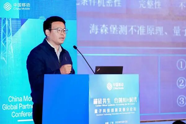 中国移动李小文：以“三力协同”筑牢量子保密通信底座