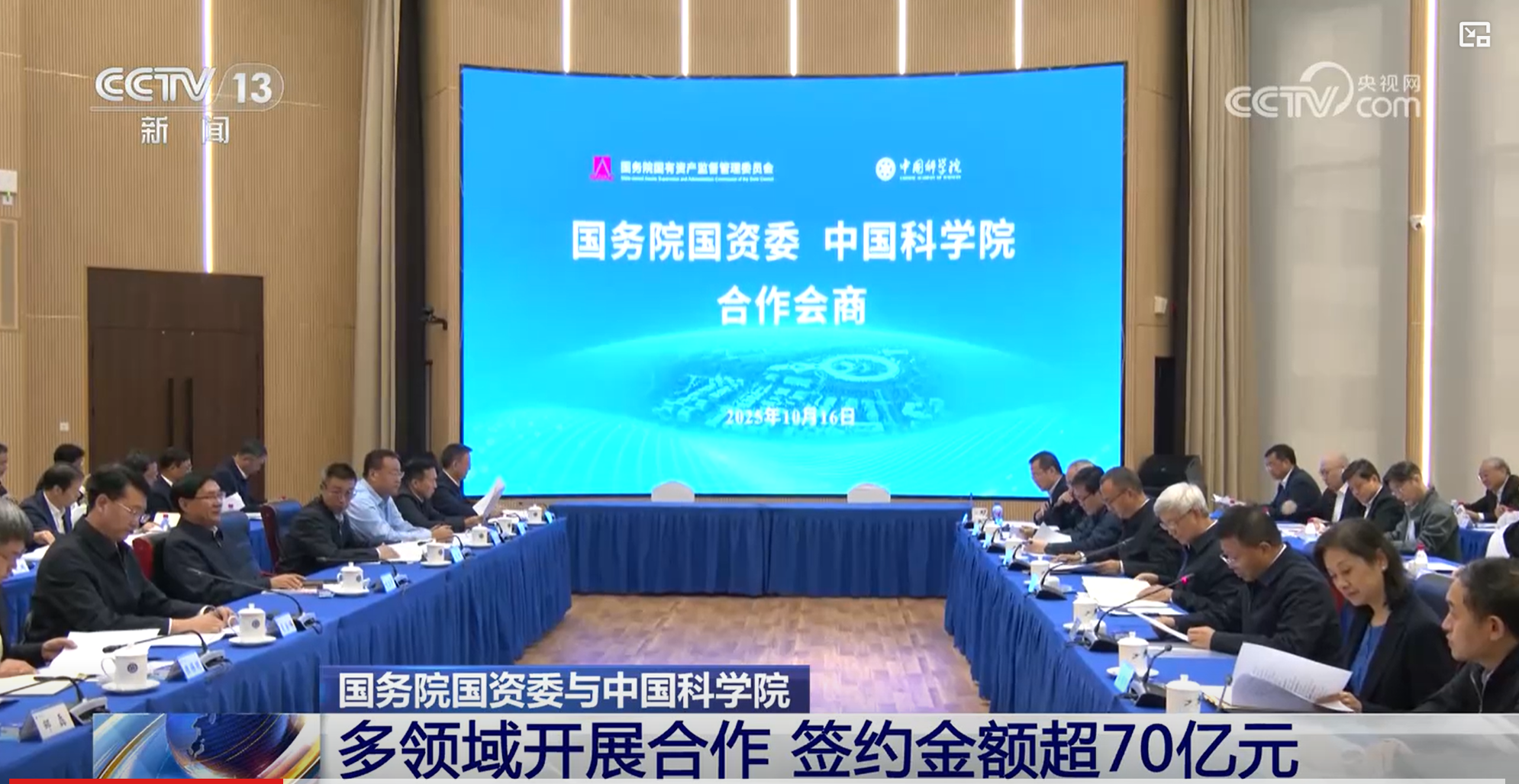 国资委与中国科学院多领域开展合作