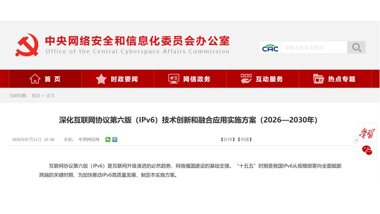 中央网信委:深化量子通信等网络信息技术融合创新