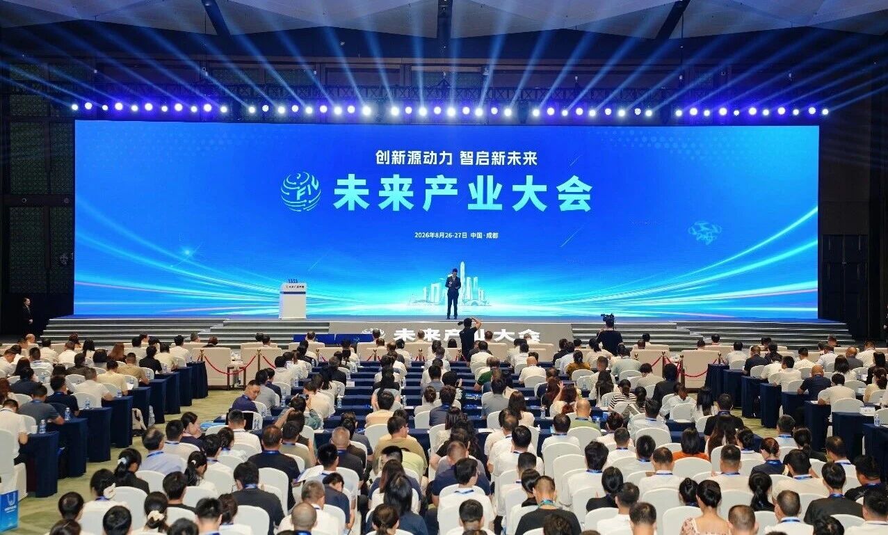 论道量子通信:未来产业大会未来信息主题交流活动举行