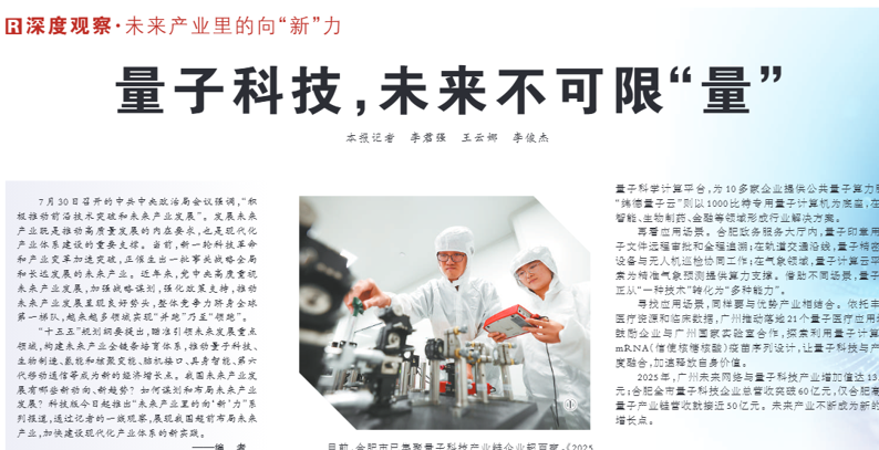 量子科技,未来不可限“量”(深度观察·未来产业里的向“新”力)