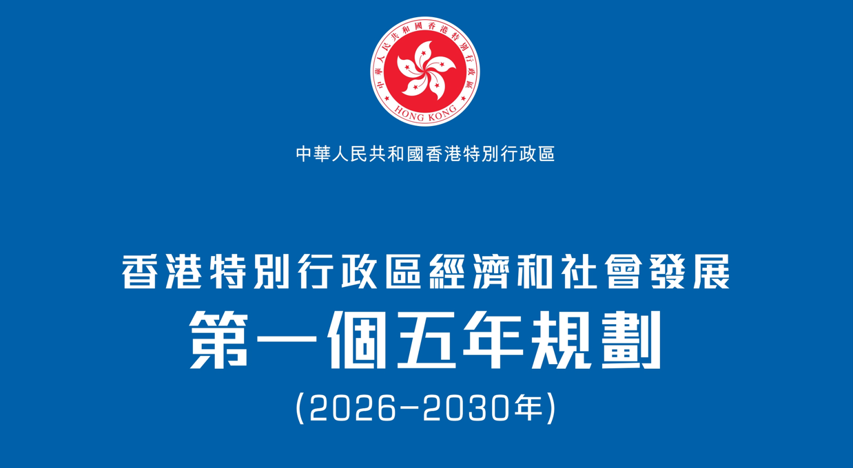 香港第一个五年规划：将量子科技列入未来产业，前瞻布局应用场景