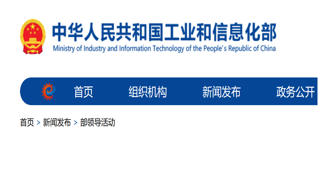 工信部党组：加强量子科技等未来产业科技供给