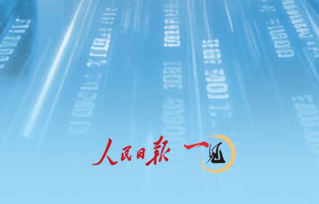 一见·开局之年首次集体学习，为何聚焦这一主题