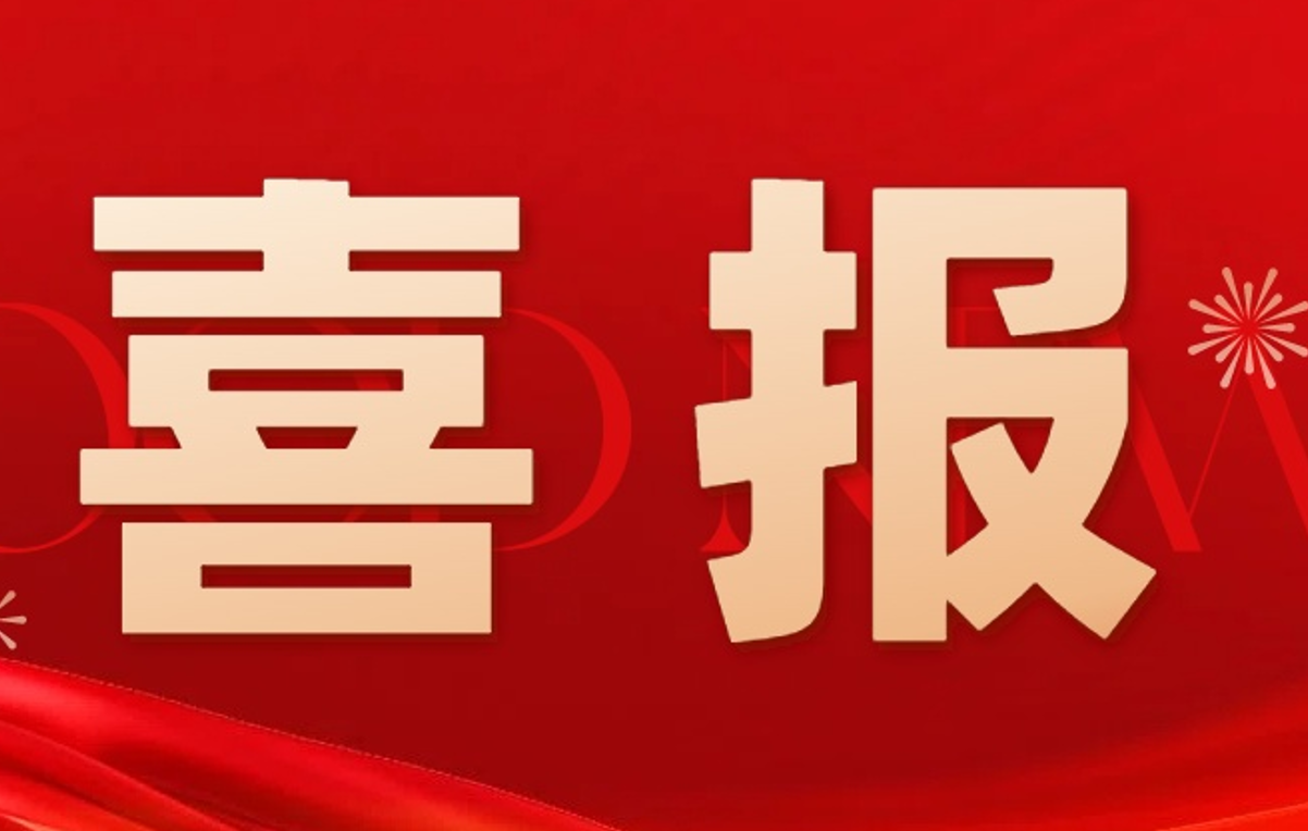 喜报！全国首个量子信息科技广域中试平台获批