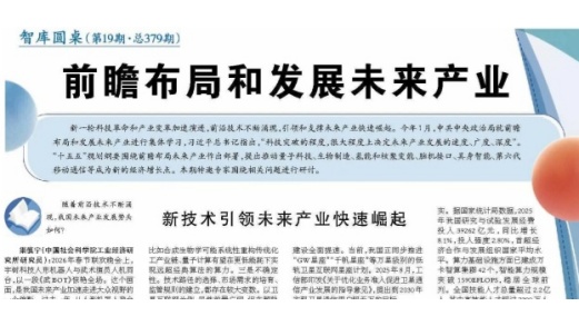专家观点：前瞻布局和发展未来产业