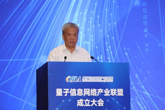 量子信息网络产业联盟成立
